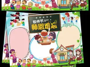 感恩教师节小报910感谢师恩手抄小报素材图片worddoc模板下载641.55mb教师节手抄报大全节日手抄报