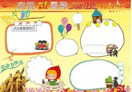 五一劳动节手抄报名言名句名诗等,超实用快来给孩子收藏起来吧