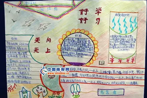 好好学习天天向上手抄报设计好好学习天天向上手抄报图片查字典板报网