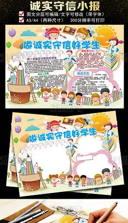 诚信小报读书文明礼仪道德教育手抄报素材图片模板下载