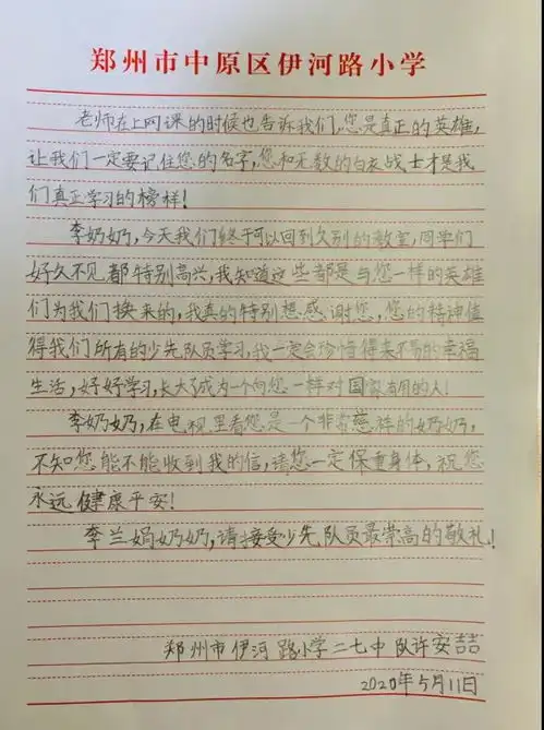 中少在线手机版李兰娟院士给郑州少先队员回信中国加油孩子们加油