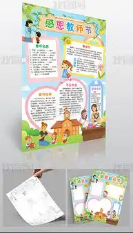 感恩教师节小报不忘师恩手抄报感谢恩师电子小报图片模板下载