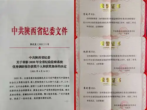 我校纪委调研报告获省纪委表彰