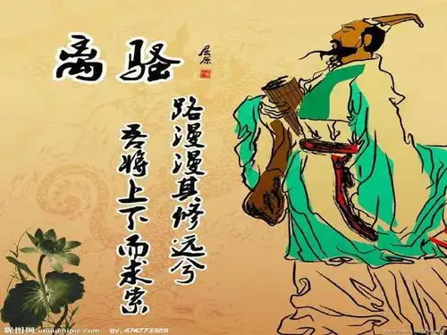 从离骚看屈原的价值观