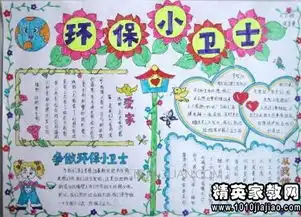 保护环境名言警句