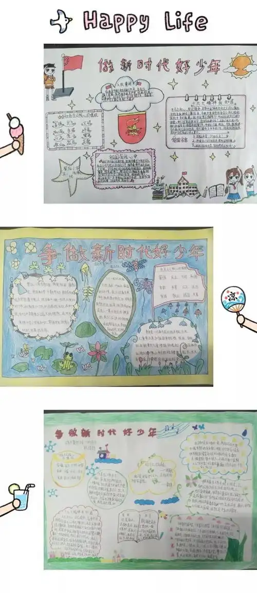 聚阳小学喜迎少代会争做新时代好少年手抄报比赛