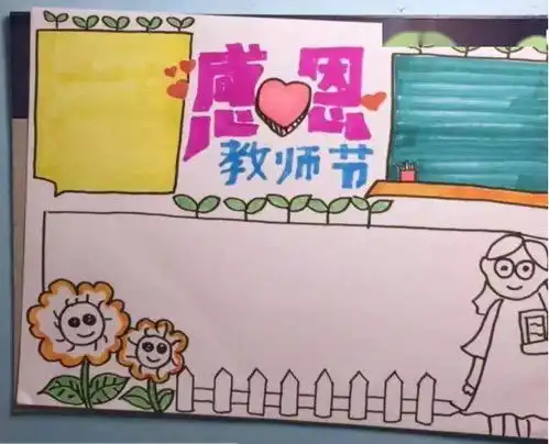 明日教师节纸短情长,难忘师恩2021秋教师节手抄报贺卡制作,快把你给老师的祝福秀出来吧