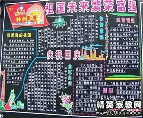 关于国庆节的作文200字