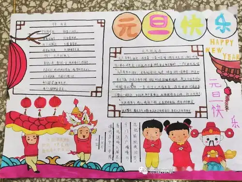 气象更新始今日,幸福快乐迎新年中心小学庆元旦迎新年系列活动之黑板报手抄报书法绘画比赛