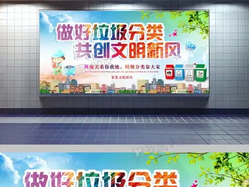 垃圾分类共创文明新风海报公益宣传展板图片素材cdr格式下载公益海报大全