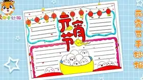 元宵简笔画
