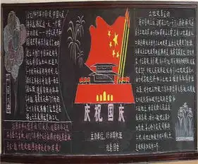 国庆节黑板报庆祝国庆节诗歌