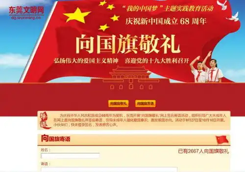 关于开展向国旗敬礼网上签名寄语活动的通知