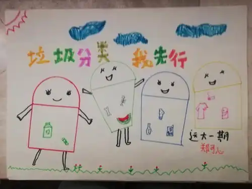 同心践行垃圾分类同力打造更美姐儿堰垃圾分类知识亲子手抄报活动