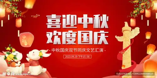 喜迎中秋欢度国庆设计图