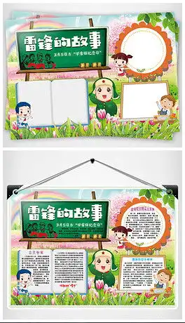 psd雷锋事迹psd格式雷锋事迹素材图片psd雷锋事迹设计模板我图网
