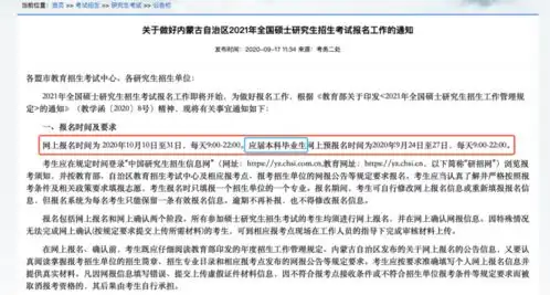 注意,这些同学不能参加考研预报名