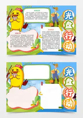 模板下载拒绝浪费手抄报图片设计素材熊猫办公