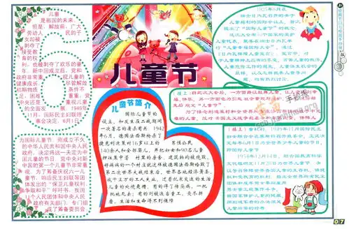 儿童节手抄报内容资料图片大全