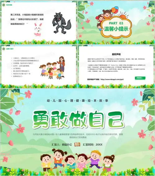 绿色卡通风勇敢做自己教育课件ppt模板下载熊猫办公
