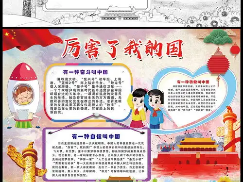 欢度国庆节小报喜迎国庆热爱祖国手抄小报图片模板下载