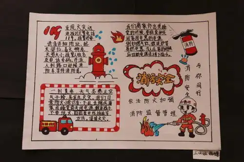 安全在星七星小学海报手抄报大赛