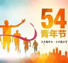 更高更快更强,五四火炬接力,跑起