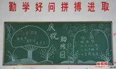 2020最新全国助残日黑板报图片,关于助残日的黑板报内容伴宝网