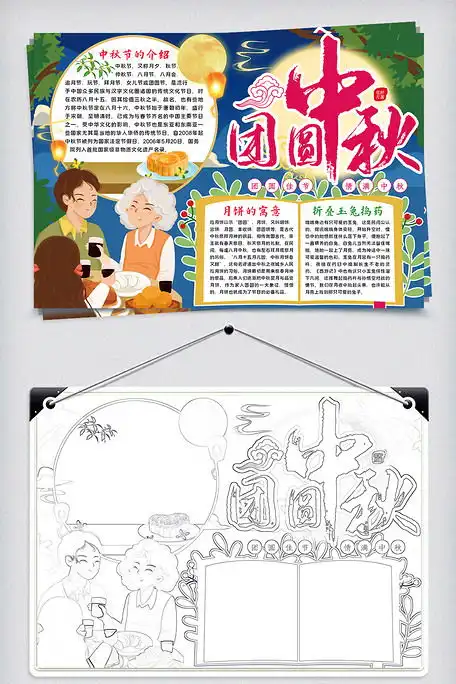 团圆中秋节手抄报小报模板图片素材docx格式免费下载中秋节手抄报大全