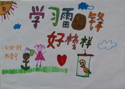 学雷锋手抄报优秀作品展示