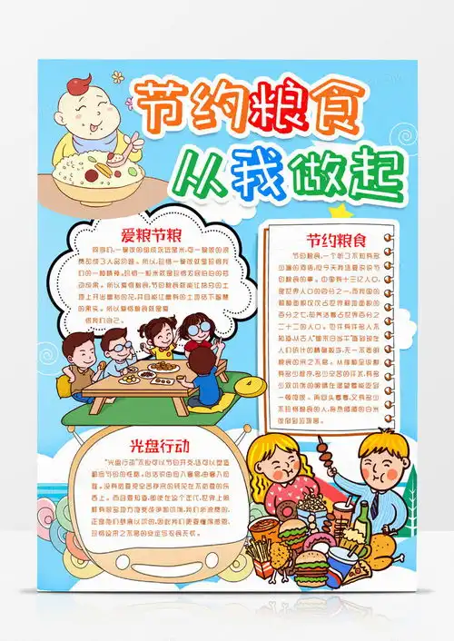 珍惜节约粮食光盘行动小报手抄报word模板下载节约粮食