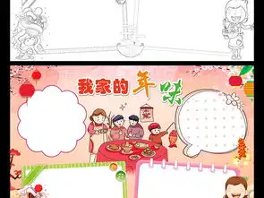 2019我家的年味小报新年春节元旦手抄报猪年快乐电子小报图片模板worddoc设计图下载元旦手抄报大全编号19158755