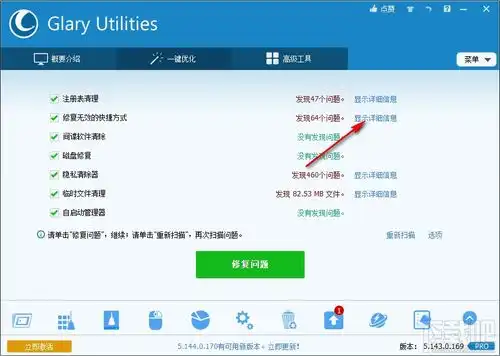 glaryutilitiespro怎么优化系统使用glaryutilitiespro优化系统的操作方法