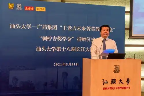 广药王老吉向汕头大学捐赠200万,助力湾区高校人才建设