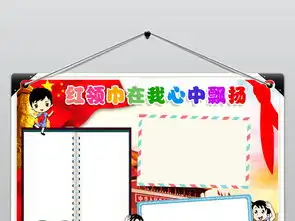 wordps简单红色少先队红领巾在我心中飘扬手抄报素材图片worddoc模板下载64.21mb少先队诞生日手抄报大全纪念日手抄报