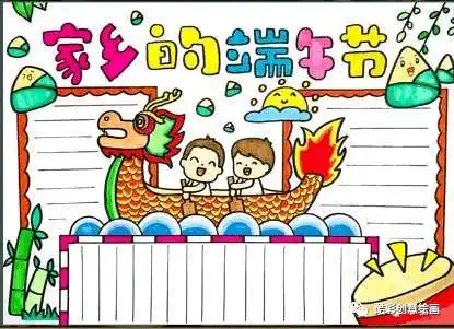 中国传统节日端午节手抄报模板,不再为如何画犯愁了