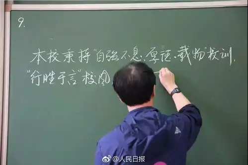 老师,怎样写出舍不得擦的板书
