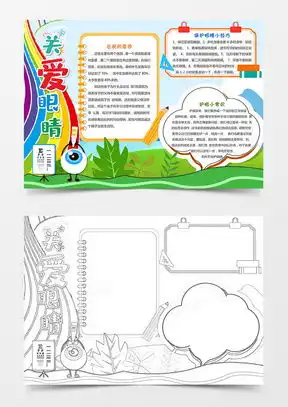 保护眼睛word模板保护眼睛word模板下载熊猫办公