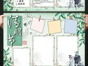 清明节手抄报电子小报设计图片素材psd模板下载92.99mb清明节手抄报大全节日手抄报