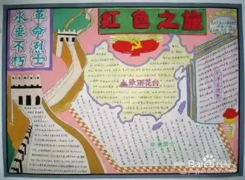 国庆节手抄报怎么画
