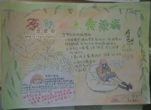 预防秋季传染病手抄报资料