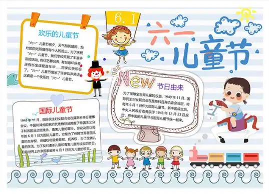六一儿童节素材英语手抄报作品儿童节手抄报模板英文祝福语