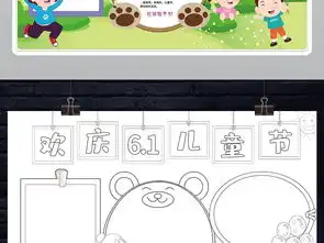 六一儿童节小报61童年梦想成长校园手抄小报素材图片模板psd设计图下载儿童节手抄报大全编号20299916