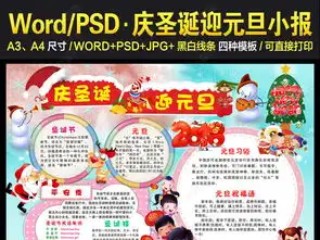庆圣诞迎元旦小报圣诞元旦新年手抄报模板图片下载