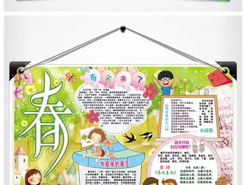 春天来了小报春游童话故事读书环保植树节手抄小报图片素材psd模板下载252.30mb保护环境手抄报大全环保手抄报