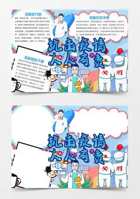 模板下载抗疫英雄手抄报图片设计素材熊猫办公