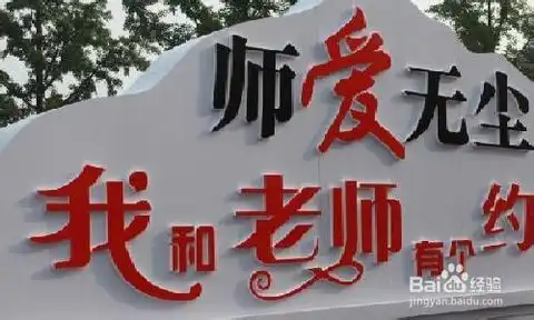 如何办2015年教师节手抄报黑板报
