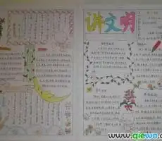 关于诚实有礼的手抄报