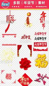 淘宝天猫年货节文字排版艺术海报字体png图片设计素材高清模板下载26.13mb新年促销大全