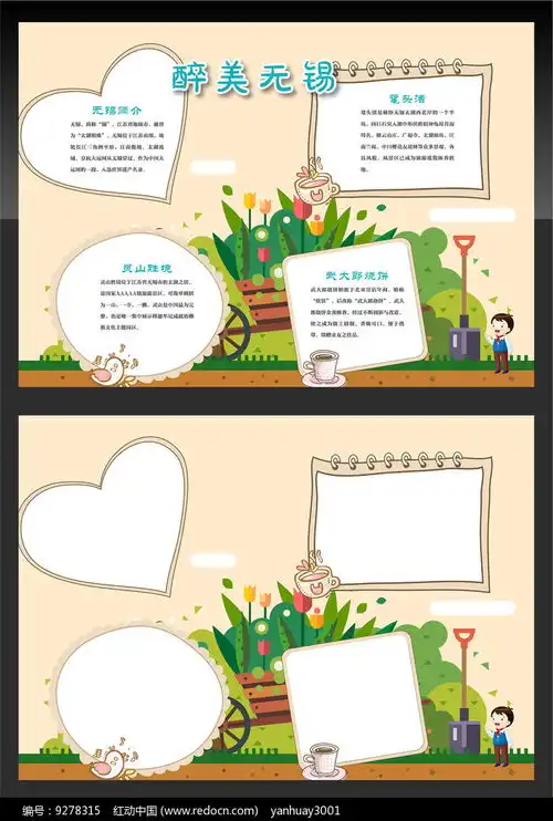 无锡旅游手抄报